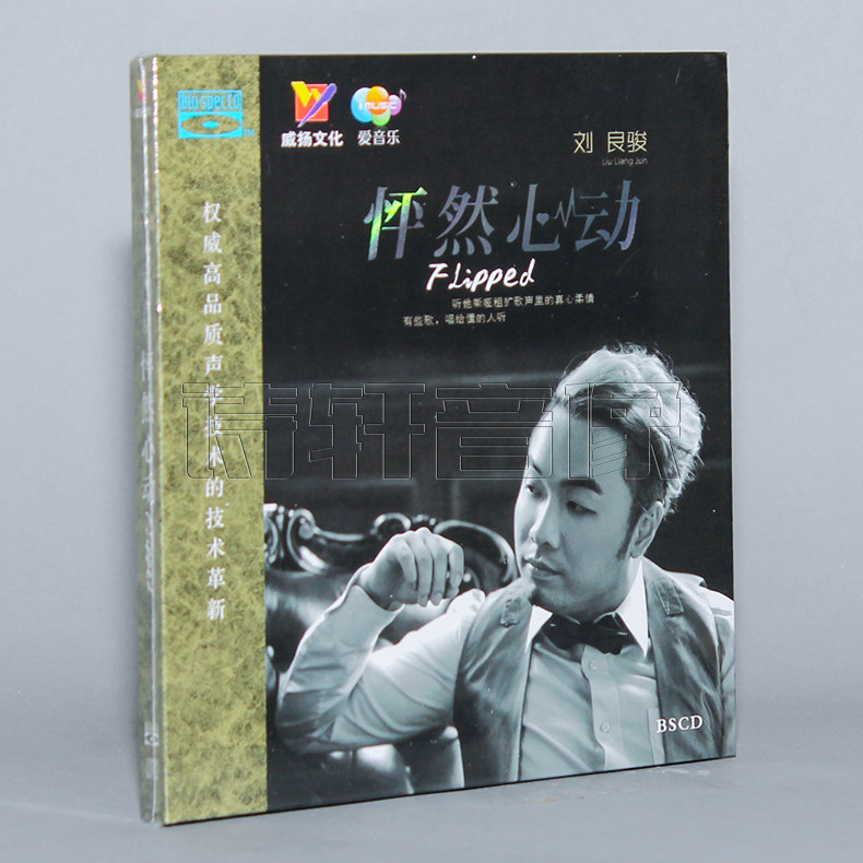 威扬唱片 刘良骏 怦然心动  蓝光CD BSCD 车载CD 1CD