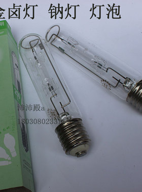 金卤灯灯泡400W泛光灯光源钠灯250W射灯1000W灯管175W100W70W