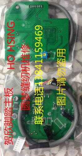 电脑缝纫机电控维修配件贺欣电控脚踏开关主板；更多国产缝纫机电控维修配件可以直接旺旺联系店主