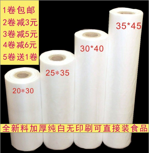 新料厚款透明手撕超市连卷袋