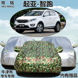 2015新款东风悦达起亚智跑车衣汽车罩套越野SUV专用防晒防雨遮阳