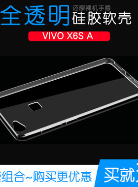 适用于Vivo X6S A防水高清后盖壳软手机保护壳硅胶透明全包水晶套塑料胶质软外壳合身百搭薄壳隐形防摔电话套