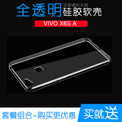 适用于Vivo X6S A防水高清后盖壳软手机保护壳硅胶透明全包水晶套塑料胶质软外壳合身百搭薄壳隐形防摔电话套