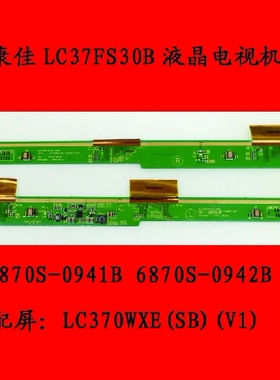 康佳LC37FS30B屏板屏边板6870S-0941B 6870S-0942B