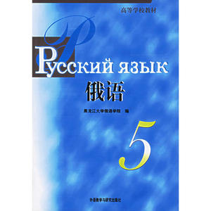 黑大俄语(5)