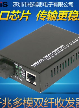 GRIS 千兆多模双纤光电转换器 HTB-GM-03 外置光端机25KM光纤收发器SC光纤接口1路以太网RJ45带宽1000M自适应