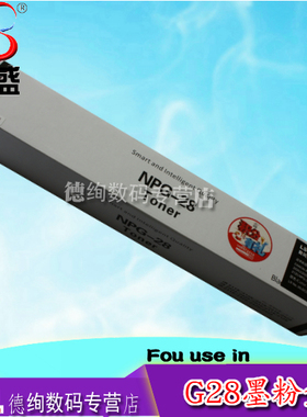 莱盛 适用 佳能G28粉盒 佳能IR2016 2420 2318 2018 g28 npg-28复印机粉盒 墨粉 2420l粉盒2320 2422N IR2022