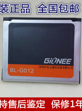 金立GN105电池 TD500 C900 BL-G012原装 手机电池 电板 座充 正品