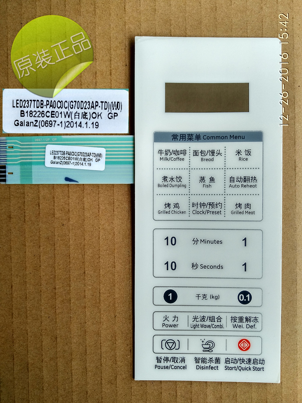 原装格兰仕微波炉G70D23AP-TD-WO薄膜面板开关全新原厂正品保障