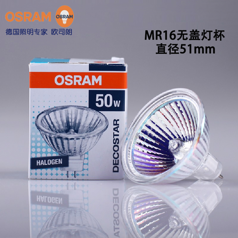 OSRAM欧司朗MR16灯杯20W35W50W卤素卤钨灯杯无盖12V 36度口径51MM