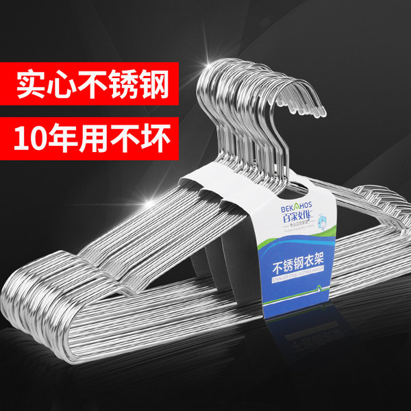 百家好世 实心加粗不锈钢晾衣架 20个 优惠券折后￥26.8包邮（￥51.8-25）