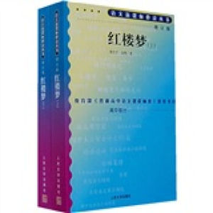 BKC TKC 正版红楼梦（套装上下册）/语文新课标（增订版）/9787020070534/[清] 曹雪芹/人民文学出版社/新华书店畅销书籍