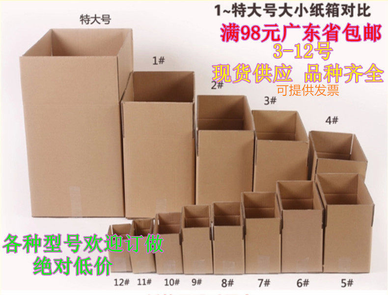 快递包装盒搬家纸箱厂直销