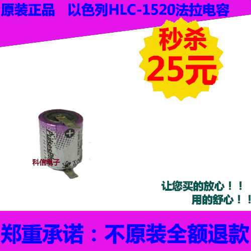 以色列 TADIRAN PLC法拉电容 HLC-1520 3.95V 带焊脚 ETC汽车用