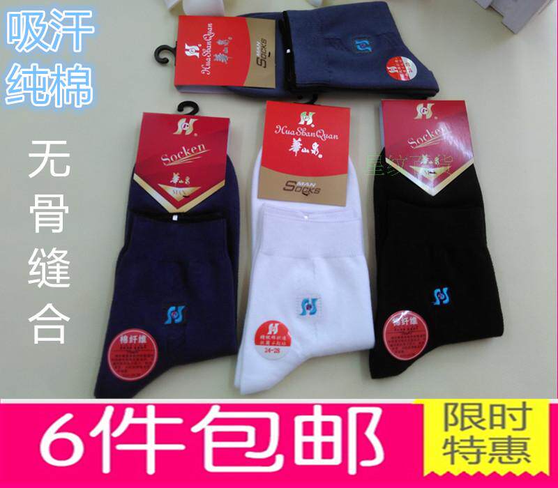 华山泉加厚纯色无骨缝合休闲袜