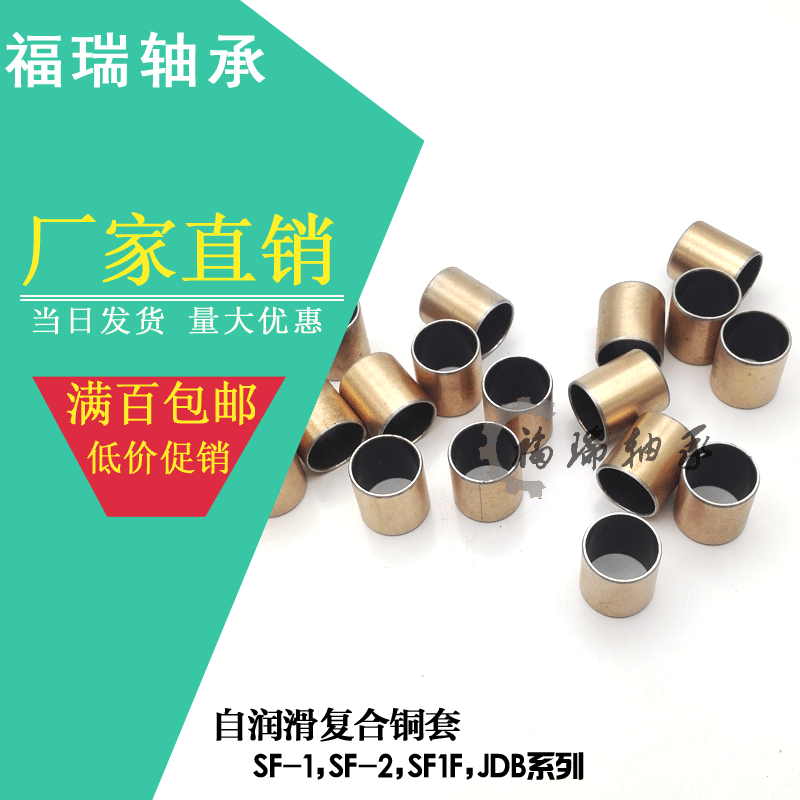 SF-1 0505 0506  0508 0510  0606复合铜套无油自润滑轴承小轴套