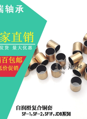 SF-1 1010 1012 1013 1015 1017 1020复合铜套无油自润滑轴承轴套