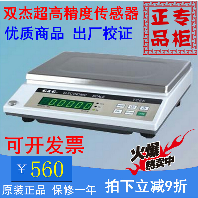 商用高精度电子天平电子秤双杰