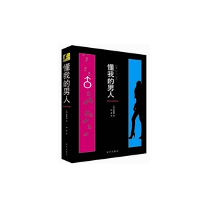韩国悬疑小说系列：懂我的男人