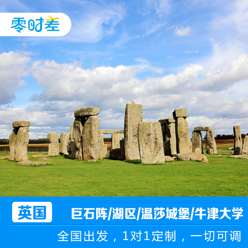 英伦风情 自驾游 自由行 个性化 参观名校，感受浓厚的学术氛围 古罗马浴场 一起去达西庄园，游览《傲慢与偏见》中的贵族庄园