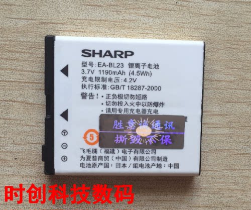 夏普 SH8118U EA-BL23 手机电池 电板