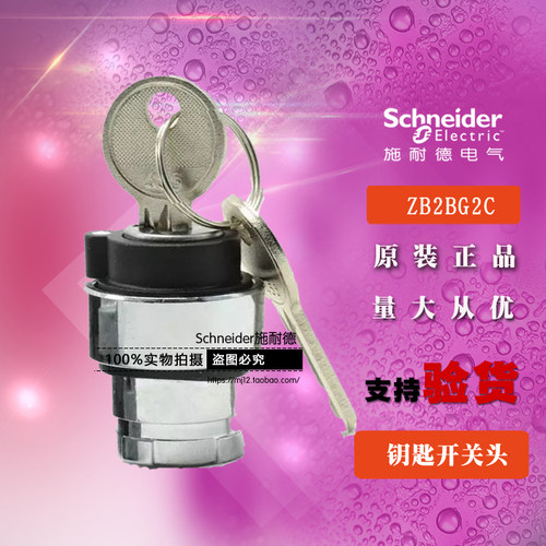 Schneider施耐德 ZB2BG2C 钥匙选择开关头两位旋钮 ZB2-BG2C 原装