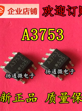 A3753C A3753 SOP8 全新现货  专业配单