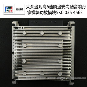 大众途观高6速腾途安尚酷音响丹拿模块功放模块5K0 035 456E