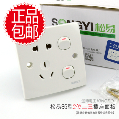 松易电源插座二三插86型10A白色