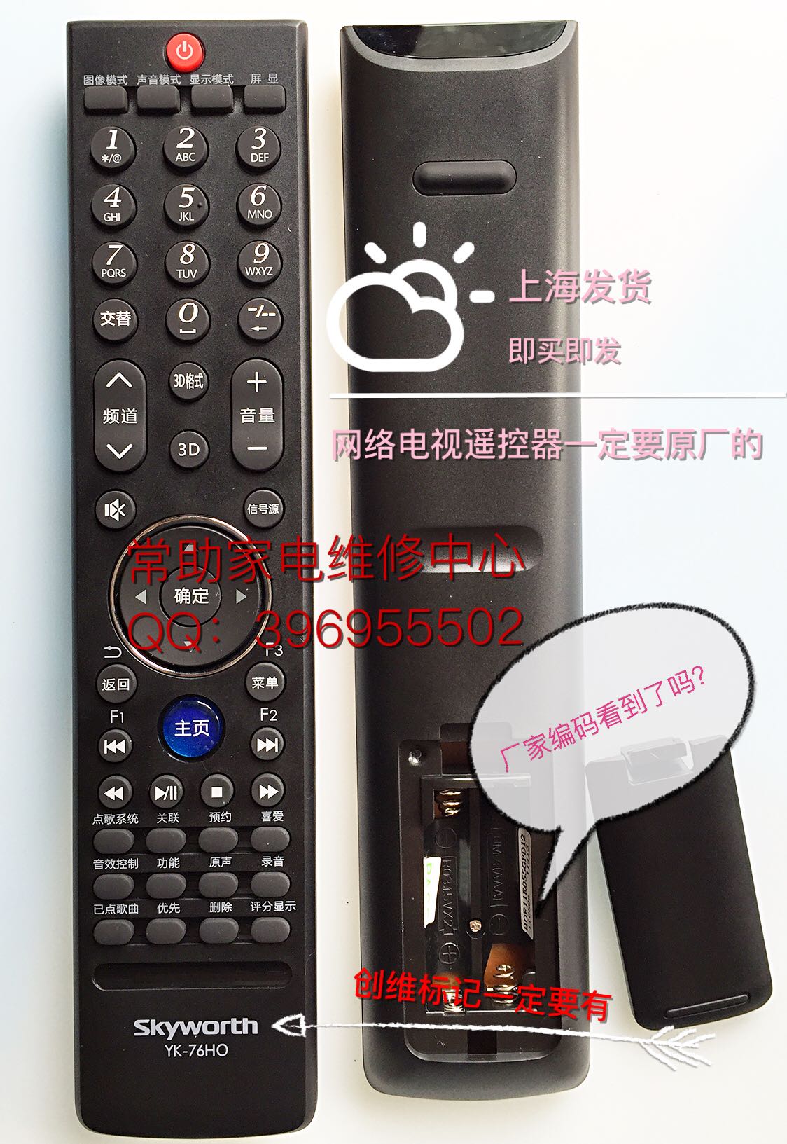 100%全新原装原厂遥控器 YK-76HO YK-76H0 适用于创维电视