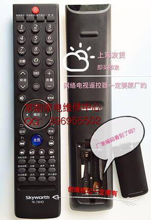 100%全新原装原厂遥控器 YK-76HO YK-76H0 适用于创维电视