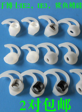 2对包邮BOSE运动款耳套 SoundSport/FreeStyle/IE2/IE3耳塞硅胶套