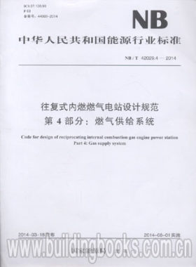 玻璃纤维氯氧镁水泥通风管道技术规程    燃气输配工程学