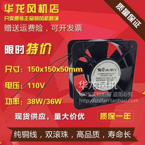 全新COMMONWEATH三协风机，15cm厘米风扇，15050风扇，150x150x50mm风扇，110V电压，38W/35W功率大风量，纯铜线，双滚珠，高品质，寿命长