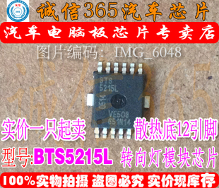 BTS5215L 智能高侧电源开关两个渠道 汽车电脑板芯片IC