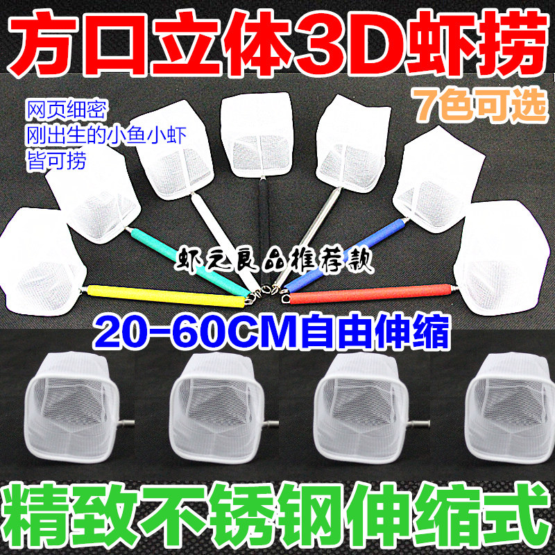 方口七彩伸缩杆3D虾捞鱼网小鱼小虾捞网 可伸缩不锈钢立体7种颜色图片