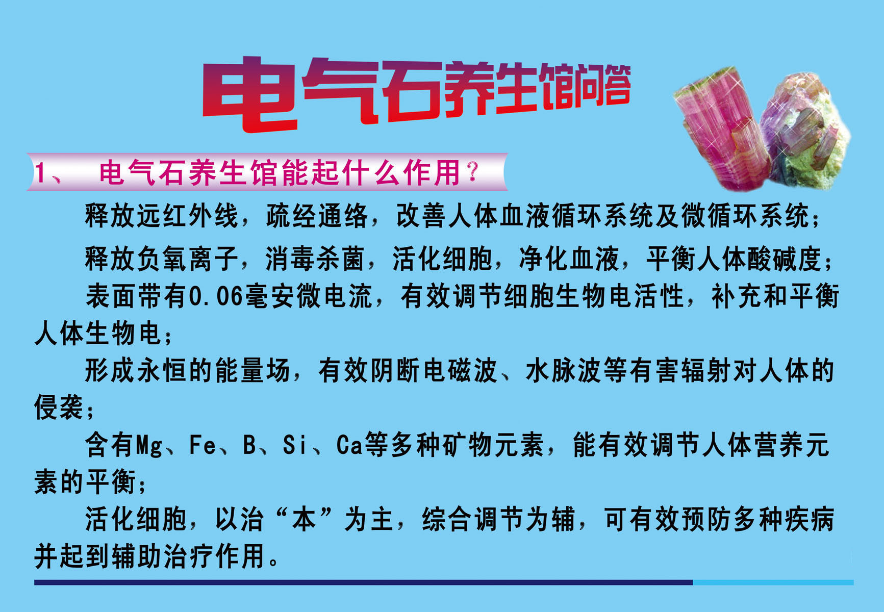 海报印制写真350养生112电气石养生馆能起什么作用psd