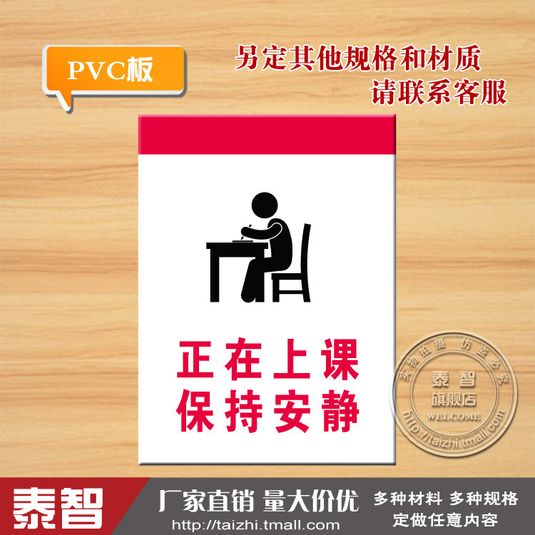 正在上课保持安静温馨提示标识牌 公共场所标志牌提示牌墙贴标牌