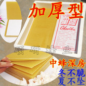 包邮 蜂具蜜蜂深房巢础 巢脾30张 深房巢础 蜂箱蜂蜜瓶 中蜂巢础
