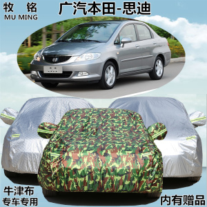 广汽本田思迪车衣车罩加厚老款专用汽车外套遮阳防晒隔热防雨防尘