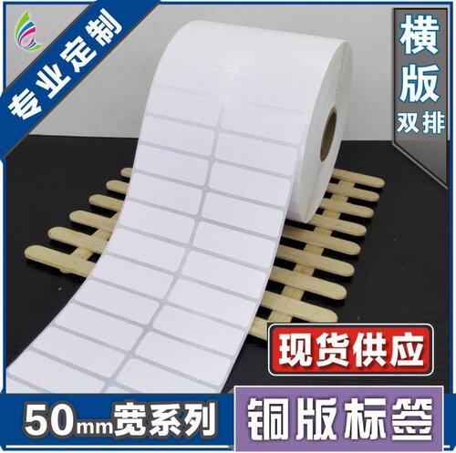 50*8*10000张 空白铜版不干胶标签条形码打印纸 服装贴纸标价粘纸