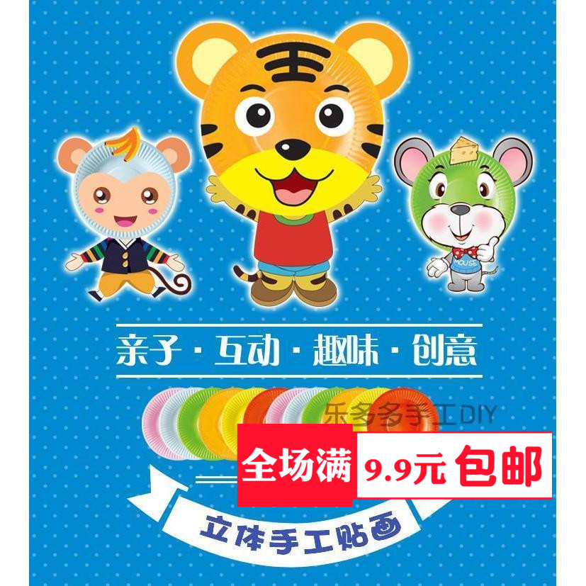 儿童纸盘贴画创意DIY盘子贴纸画幼儿园手工制作材料十二生肖纸盘