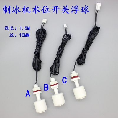 制冰机水位传感控制器浮球通用型