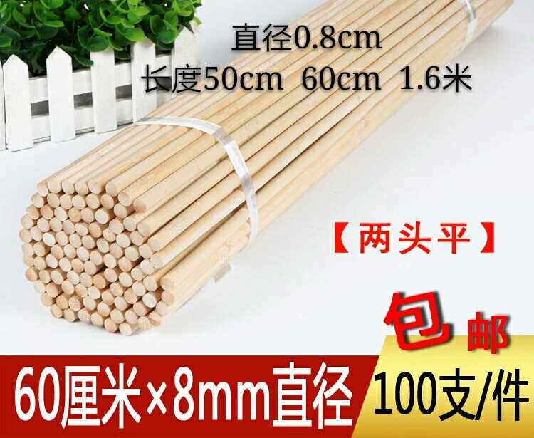 8毫米X80cm竹棒圆竹棒鸽笼工艺 粗竹丝晾面竹条材料竹杆竹签包邮