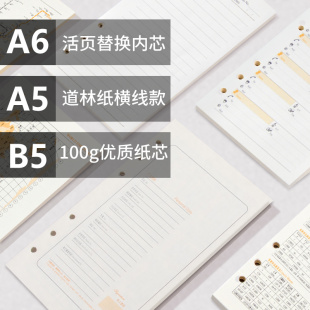 活页笔记本替芯活页芯纸替换芯A5B5米黄护眼6孔9孔螺旋线圈日记本记事本子会议办公用学生横线网格承接批量购