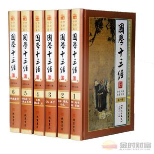 16开全套六册 国学书 中国传统文化 经典 精装 儒家经典 文白对照 十三经译注 国学十三经 周易诗经孝经尚书仪礼公羊传全套