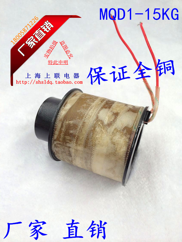 新型牵引电磁铁 MQD1-15kg线圈 MQD1-150N线圈 电磁铁MQD1-15线圈