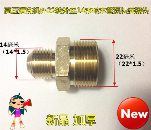 高压清洗机水枪水管连接头外丝22毫米转外丝14毫米变径转接头配件