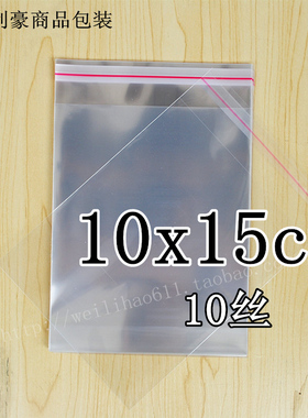 加厚opp自粘袋 透明袋包装袋 塑料袋 不干胶袋子10丝10x15cm100个