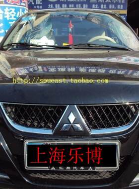 改装中网东南V3菱悦蓝瑟运动版